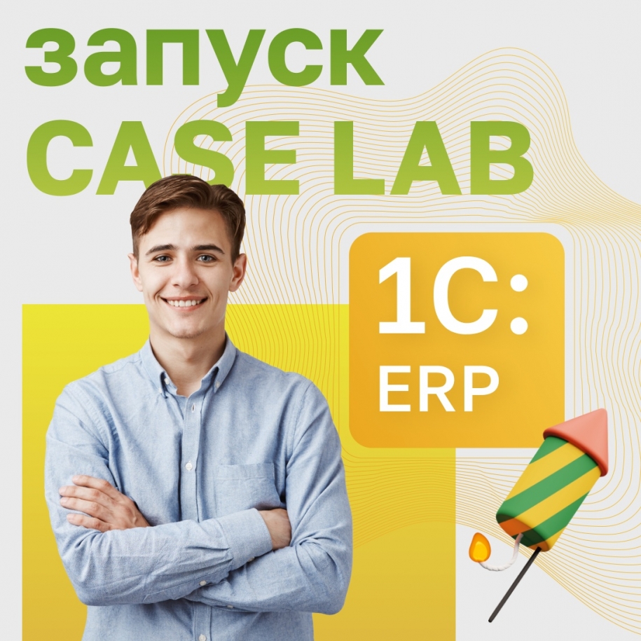 карьера в Гринатом - Case Lab 1C:ERP!
