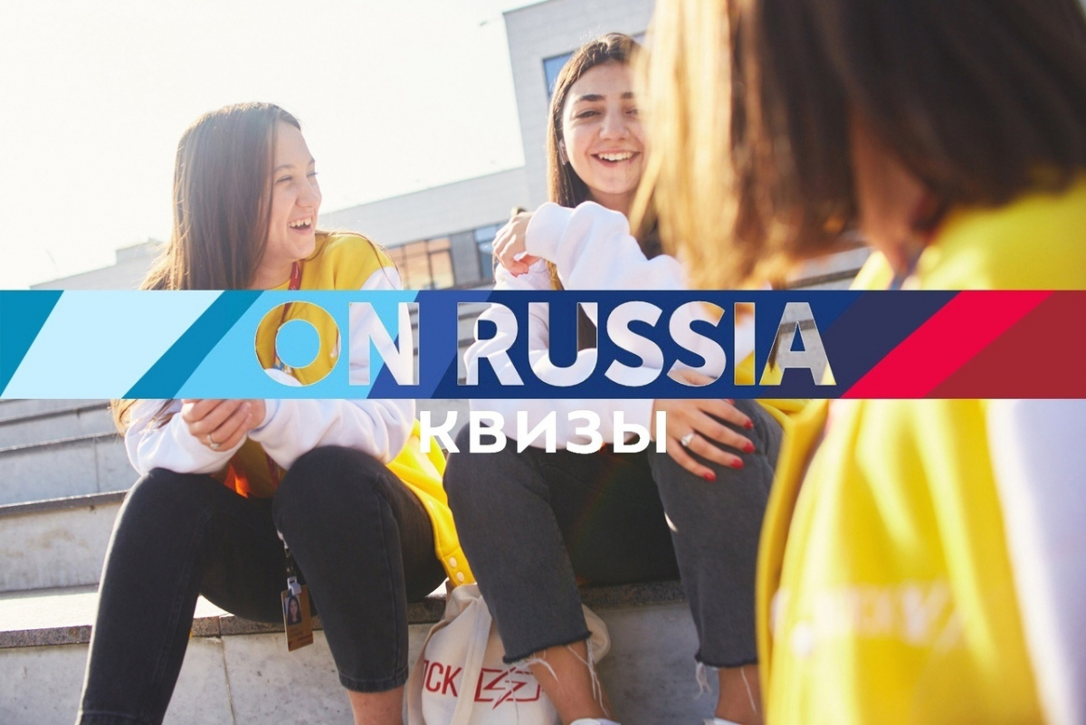 «OnRussia» – молодежный проект