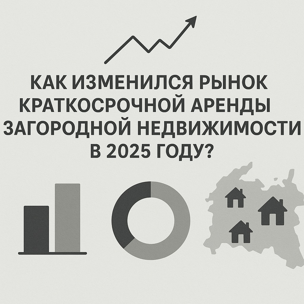 аренда дома посуточно